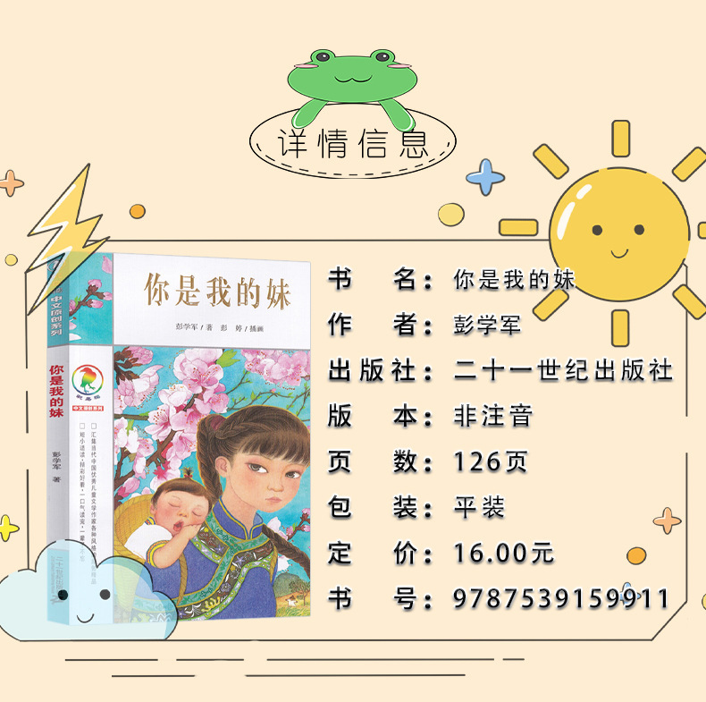 你是我的妹彭学军著五年级六年级必读课外书彩乌鸦系列图书正版 2