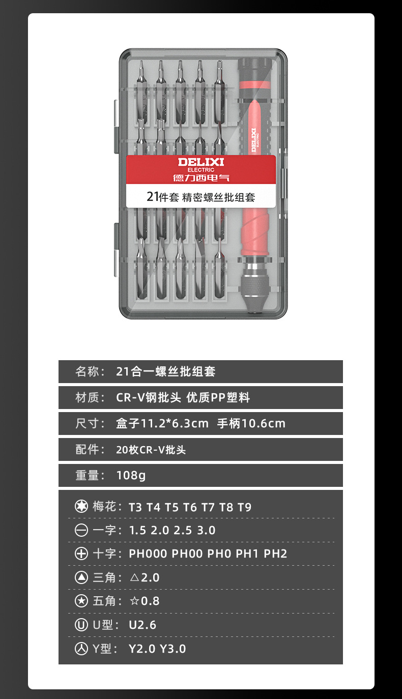 德力西电气螺丝刀套装多功能手机维修拆机工具异形磁吸批头套装 19