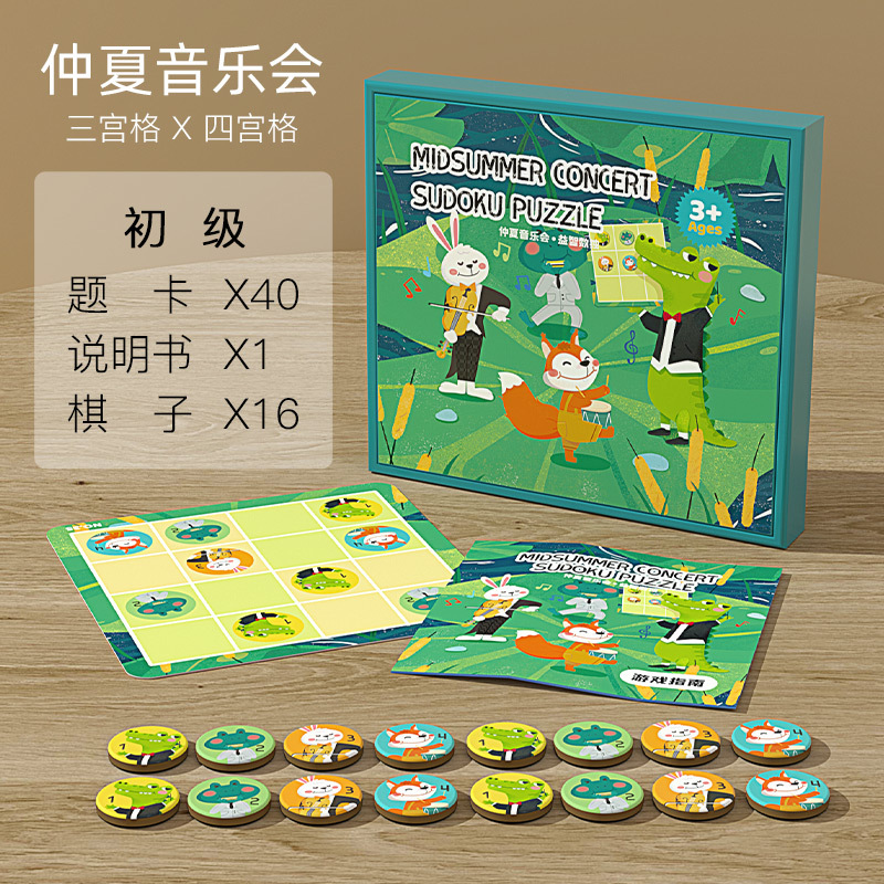 CPC儿童入门进阶数独游戏棋逻辑思维动物配对磁性早教益智玩具
