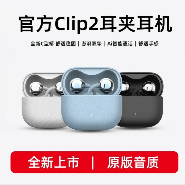 华强北Clip2蓝牙耳机夹式无线入耳开放运动华为适用适配降噪户外 1