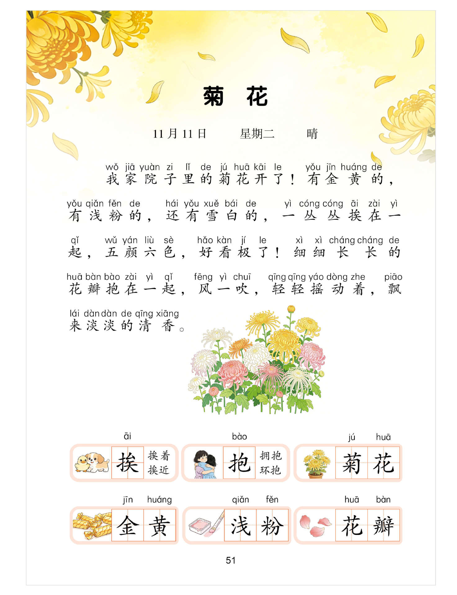 幼小衔接看图说话阅读看图讲故事一句话日记诵读写作训练大字注音 8