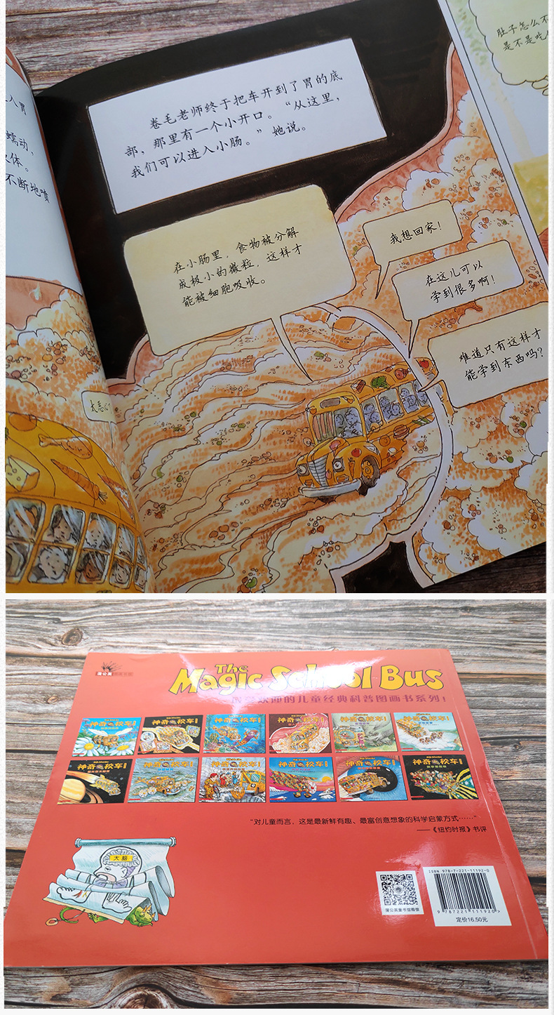 神奇的校车一年级必读柯尔著在人体中游览全套图画书版少儿阅读版 6