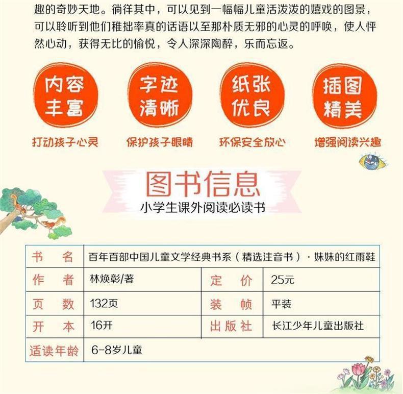 妹妹的红雨鞋彩图注音版二年级小学生课外阅读书籍林焕彰百年百部 3