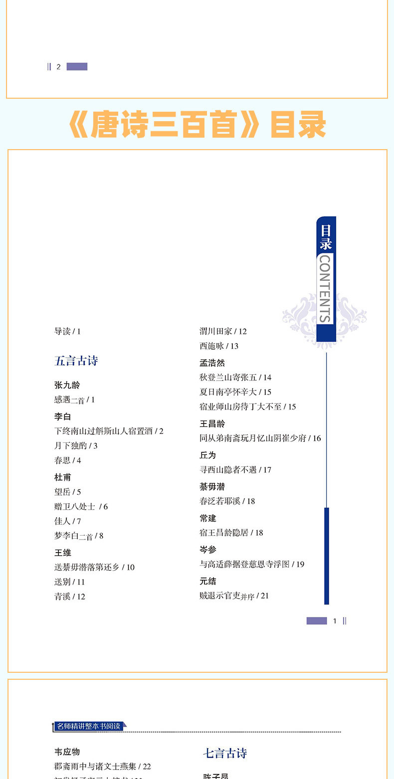 简爱原著正版唐诗三百首九年级上册必读课外书完整无删减初中生 12