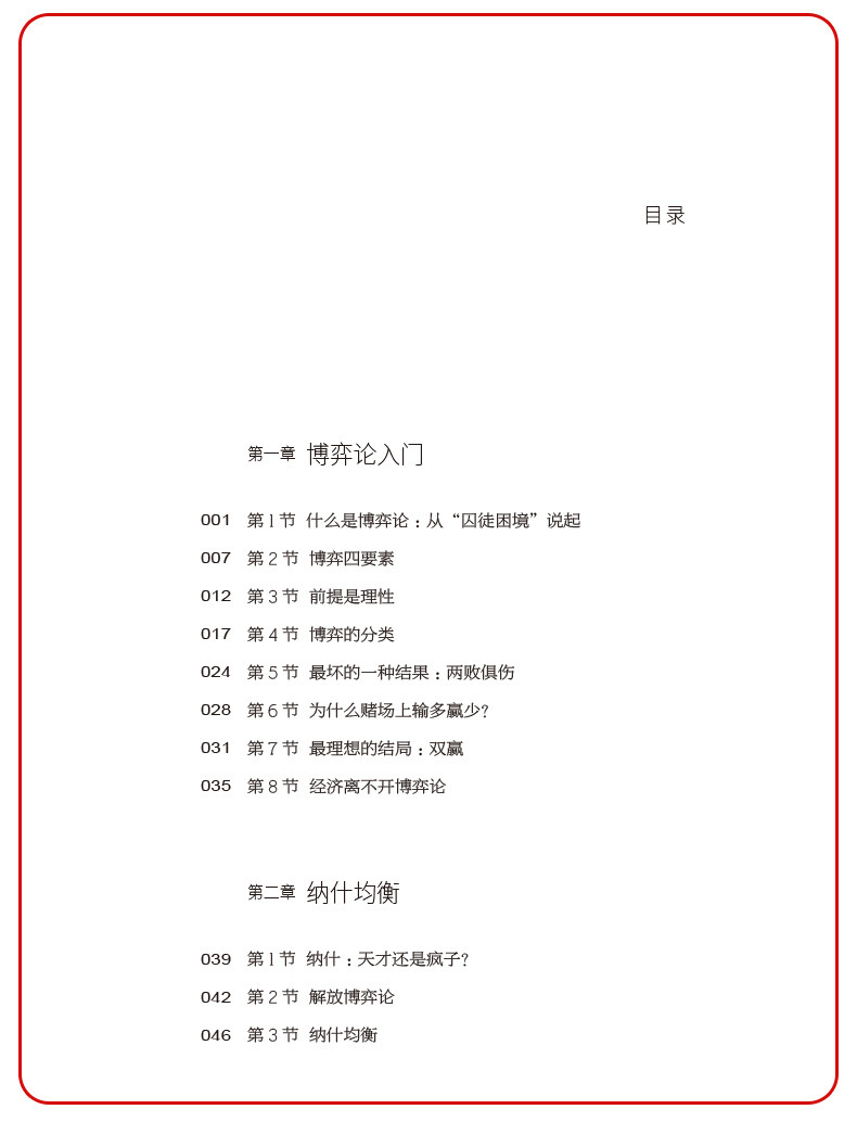 成人励志书籍人性的弱点狼道高情商聊天术认知觉醒变通心计博弈论 21