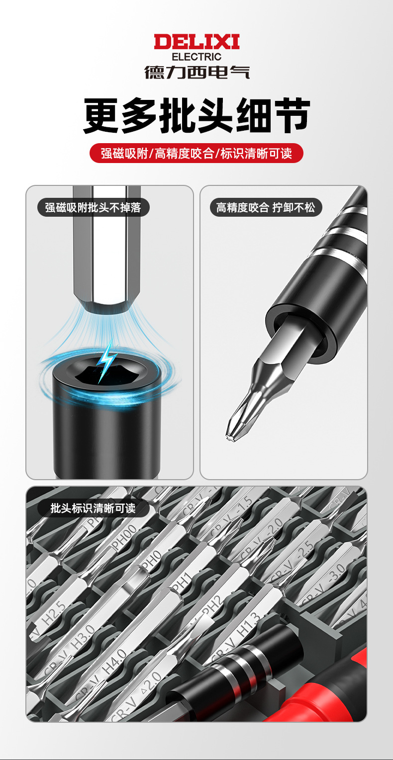 德力西电气螺丝刀套装多功能手机维修拆机工具异形磁吸批头套装 12