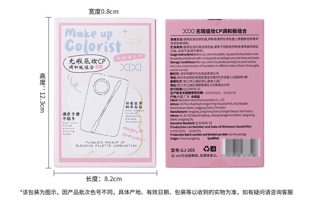 xixi化妆调色板无暇底妆CP调和板组合粉底液调色盘不锈钢彩妆工具 17