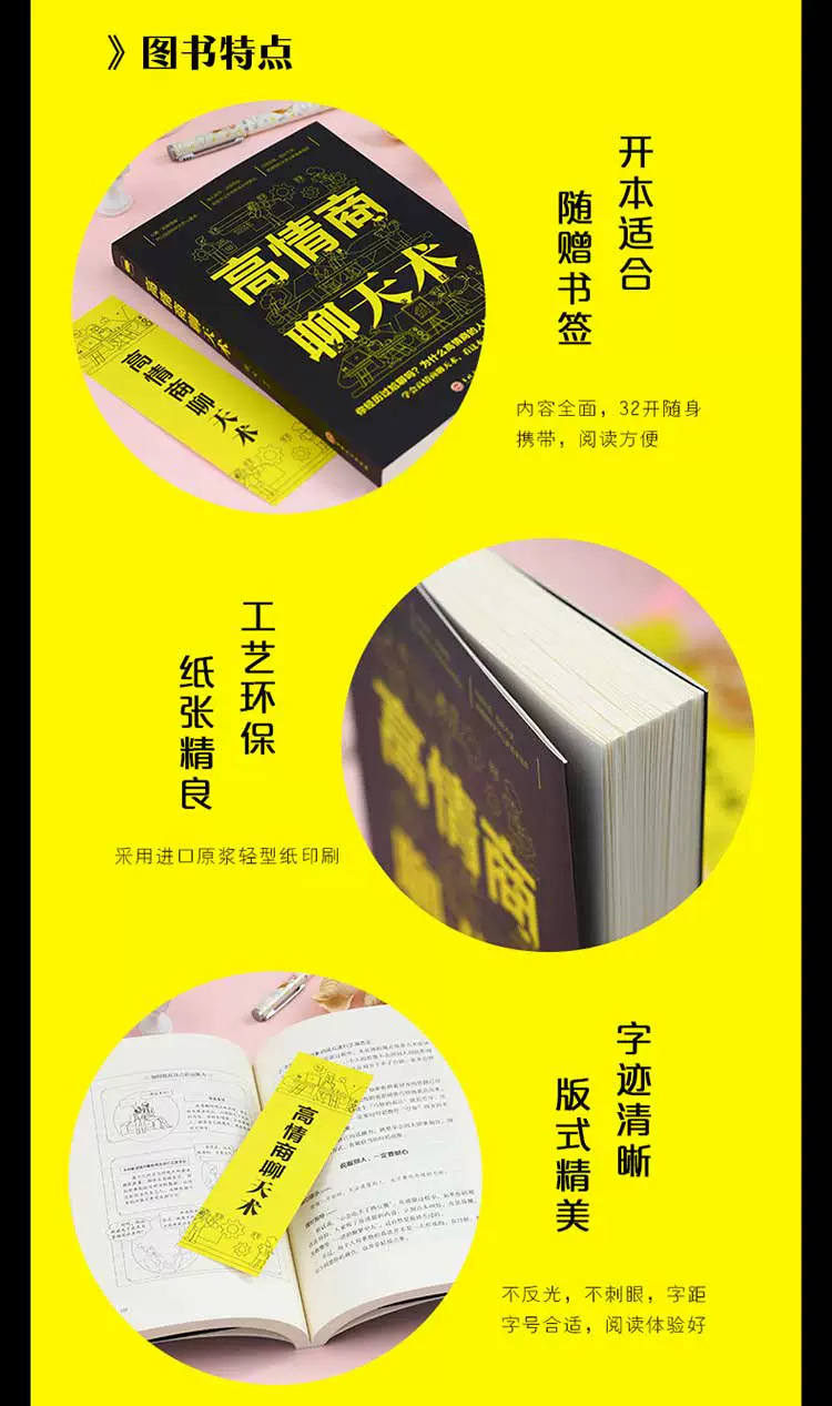 成人励志书籍人性的弱点狼道高情商聊天术认知觉醒变通心计博弈论 25