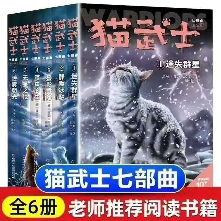 猫武士八部曲全套47册风霜蔽目猫武士首部曲第一二三四五六七八级 9