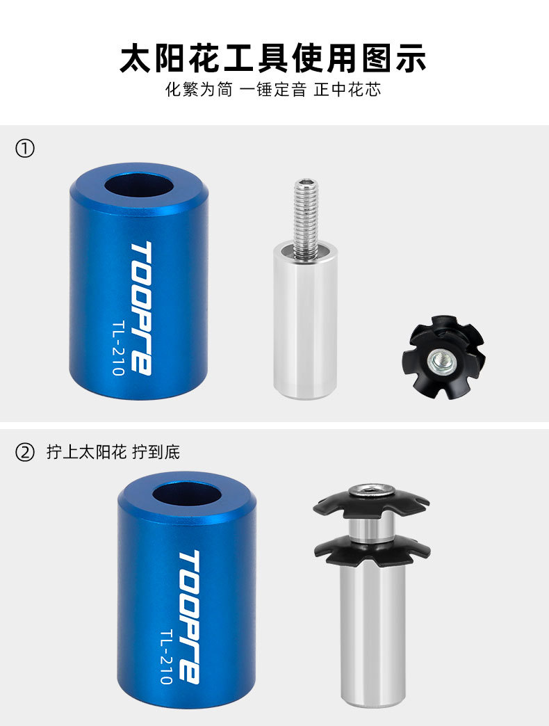 TOOPRE山地公路自行车太阳花打入工具 前叉碗组钢制花芯安装套筒 8
