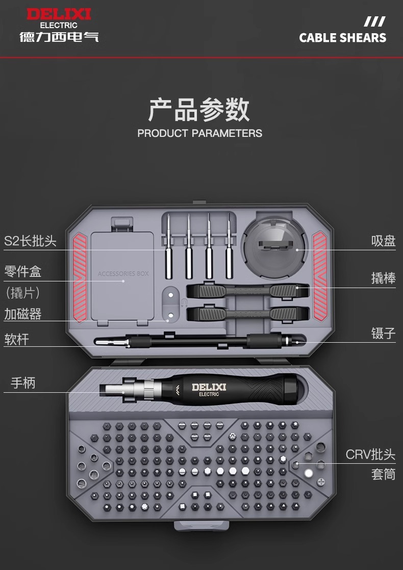 德力西电气螺丝刀套装多功能带磁吸批头家用精密维修拆机工具组合 37