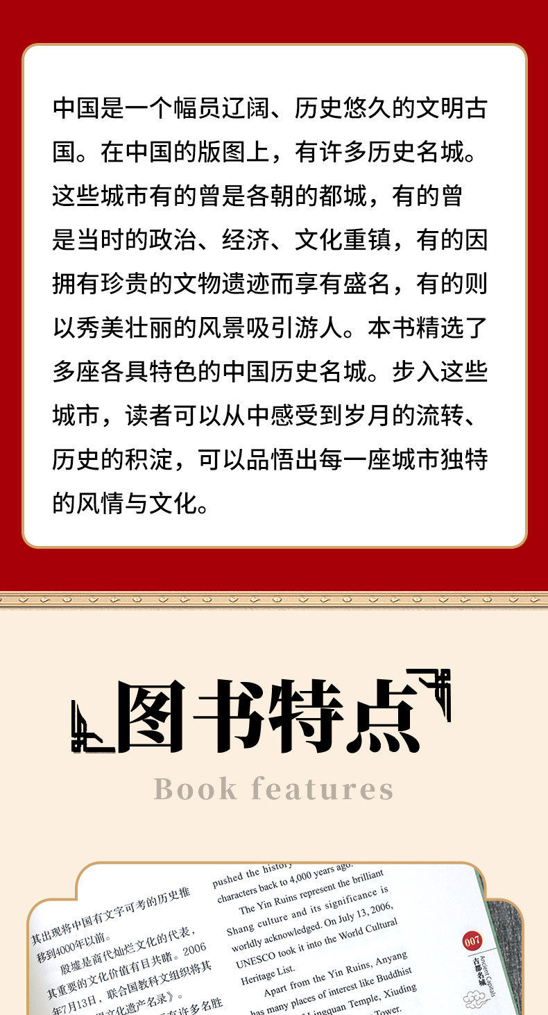 正版 中国历史名城 中英双语彩图版 历代文化名城图解 3