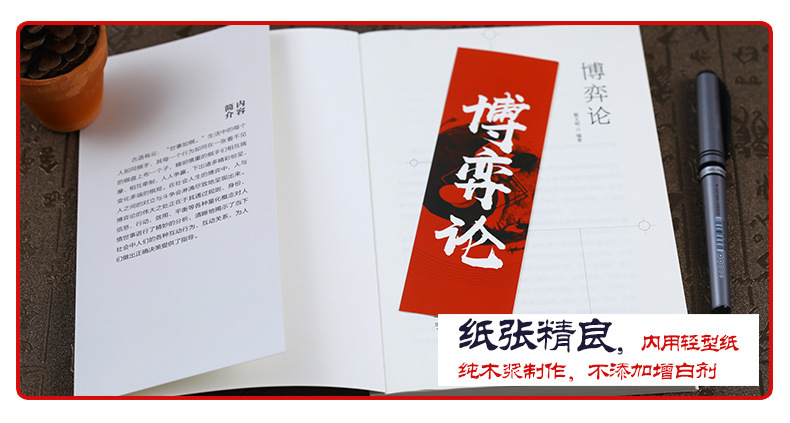 成人励志书籍人性的弱点狼道高情商聊天术认知觉醒变通心计博弈论 20