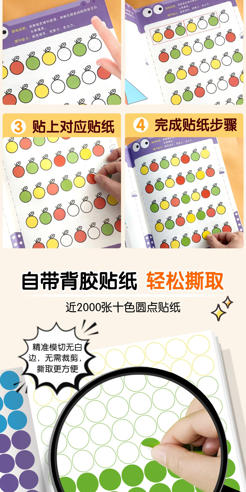 不一样的早教圆点贴纸书2-6早教启蒙数感图形启蒙认知专注力训练 6
