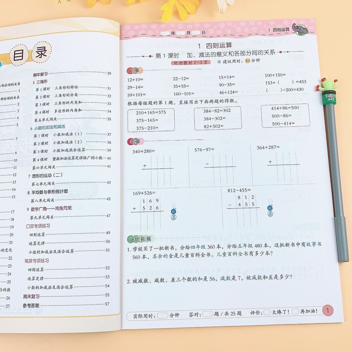 四年级上册下册竖式脱式口算计算题数学应用题强化训练同步练习册 12