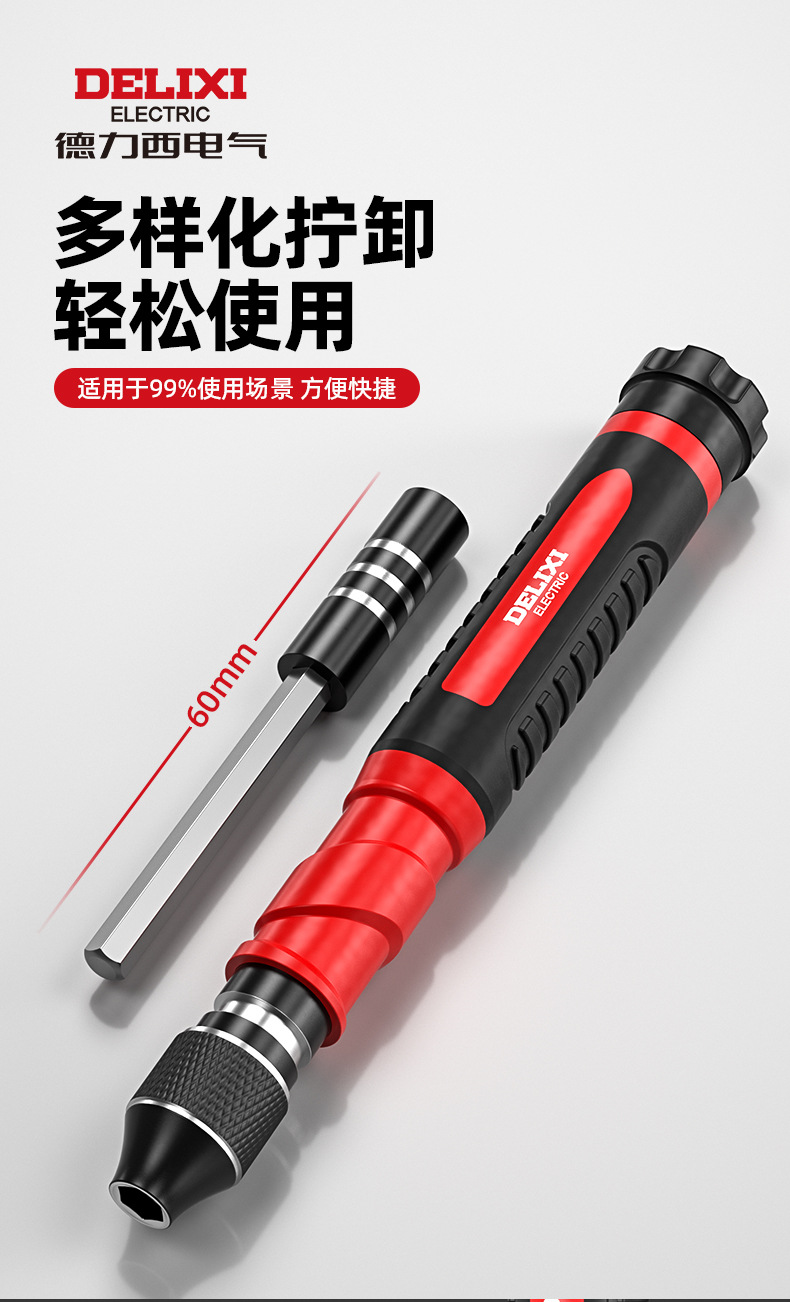 德力西电气螺丝刀套装多功能手机维修拆机工具异形磁吸批头套装 14