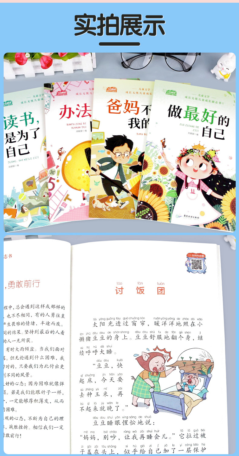 小学生阅读课外书儿童成长励志故事爸妈不是我的佣人做最好的自己 12