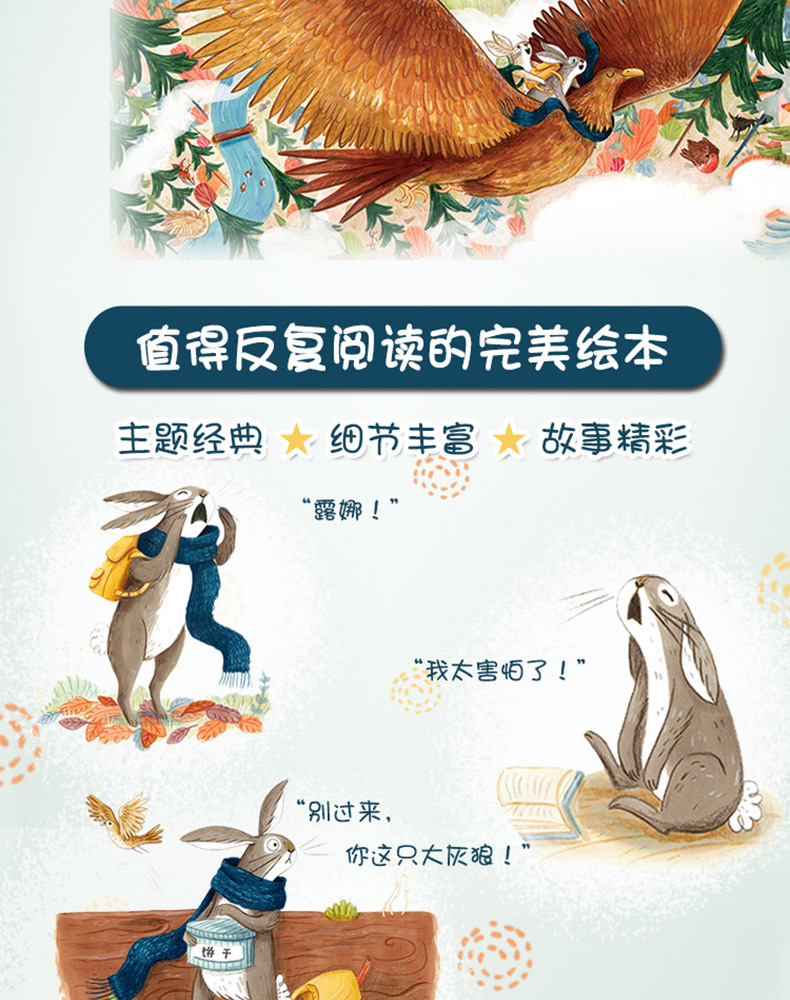 做最勇敢的自己绘本儿童故事书2-3-4-5-6岁幼儿童心理成长精装硬 4