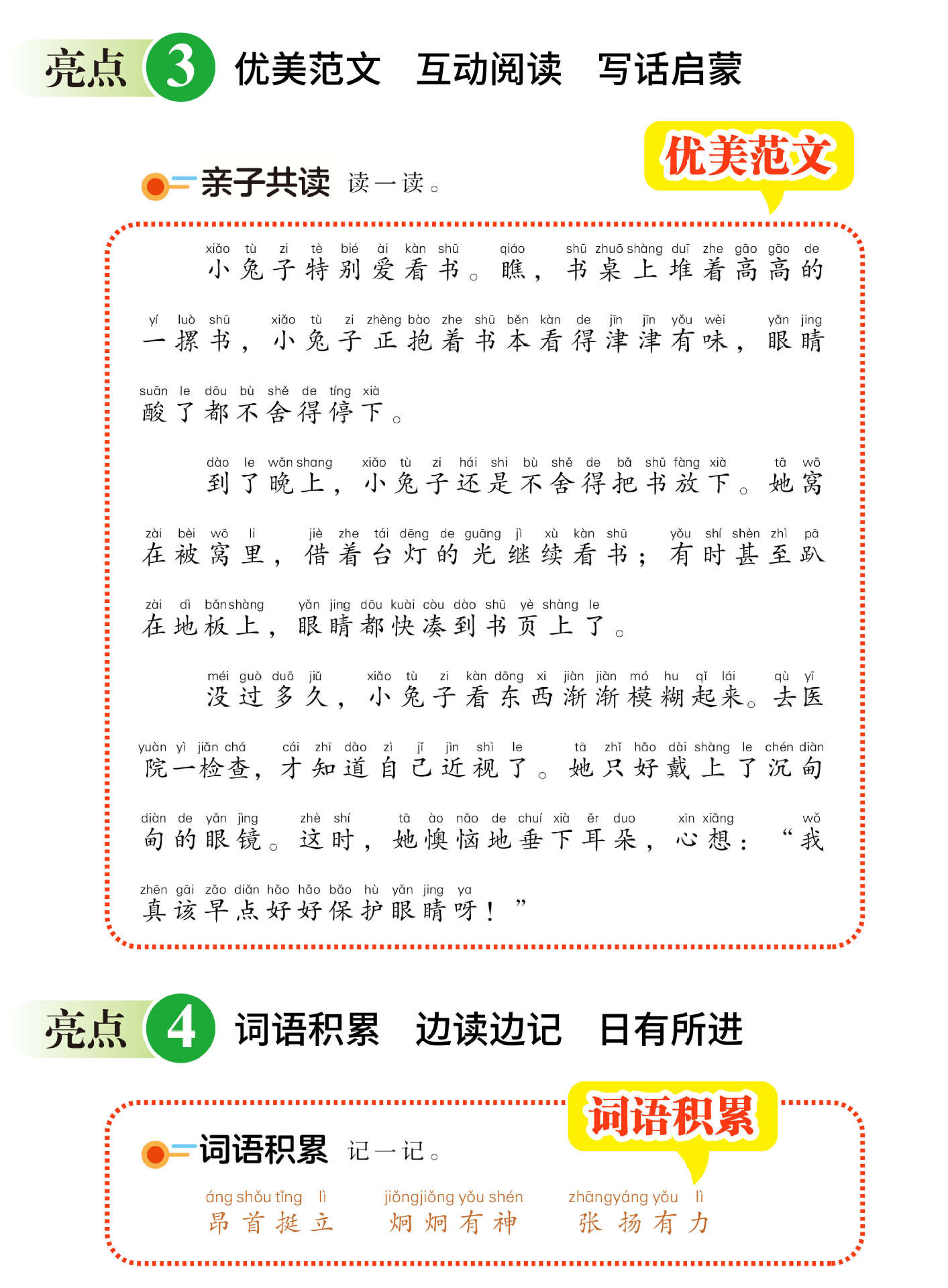 幼小衔接看图说话阅读看图讲故事一句话日记诵读写作训练大字注音 14