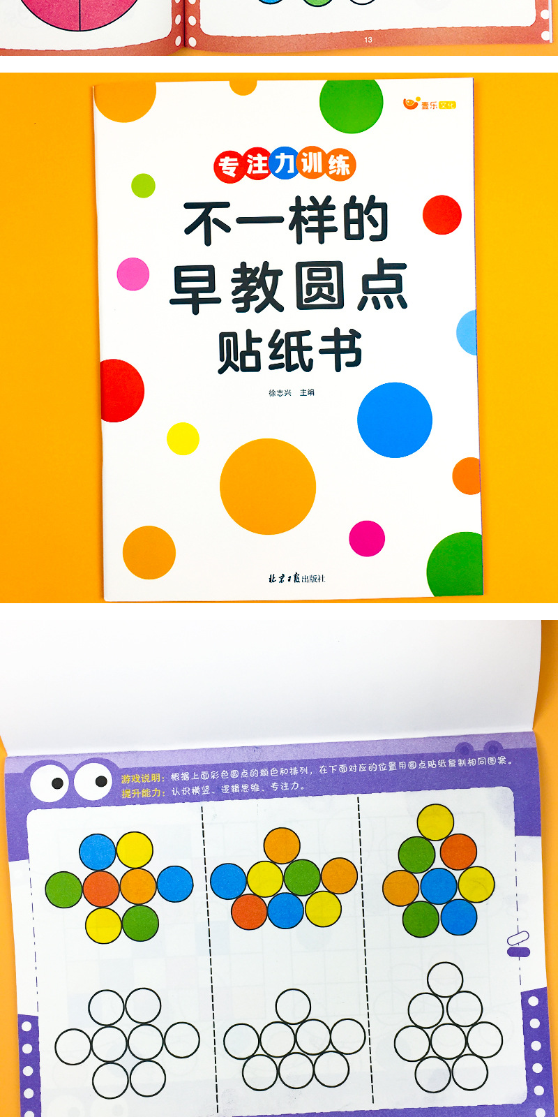 不一样的早教圆点贴纸书2-6早教启蒙数感图形启蒙认知专注力训练 17