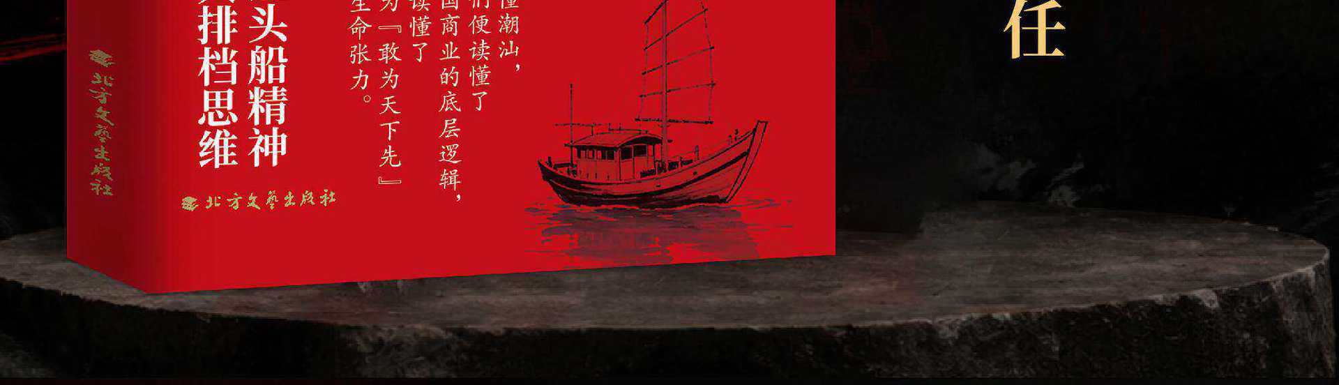 潮汕思维正版解密潮汕人的生意经经商智慧教你懂生意能成事会做人 3