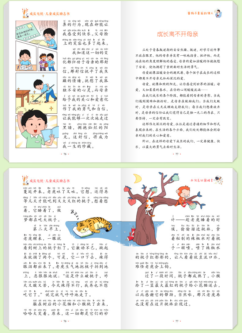 小学生阅读课外书儿童成长励志故事爸妈不是我的佣人做最好的自己 15
