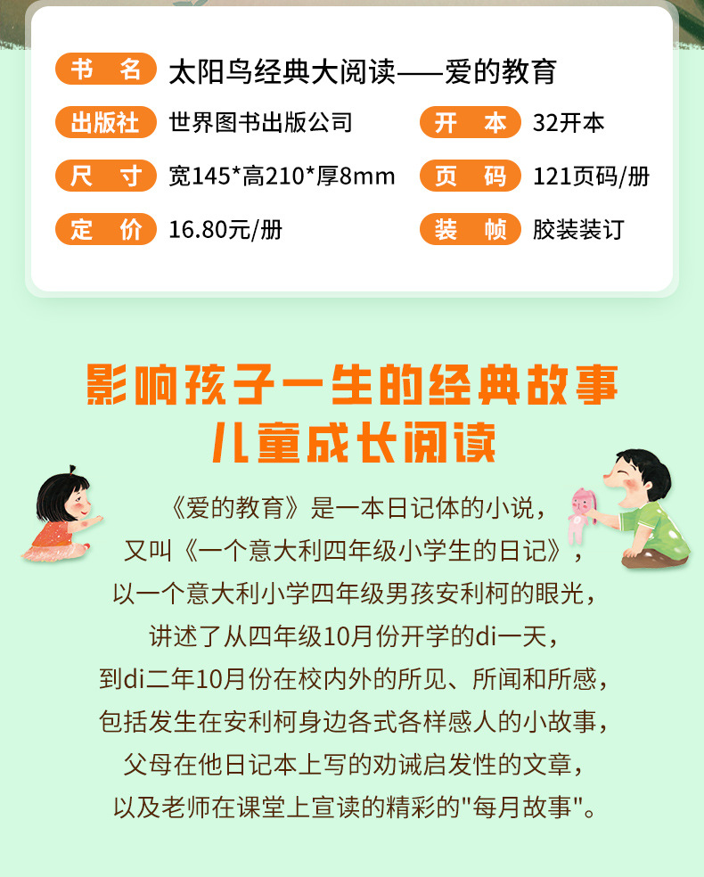 小学生一二三年级儿童课外必读文学名著书籍儿童读物昆虫记西游记 16