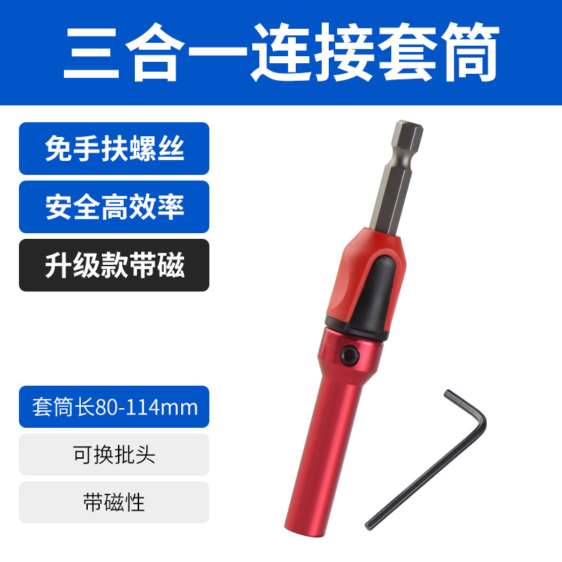 批发三合一快速安装套筒强磁批头磁力圈螺杆套筒木工三合一连杆套