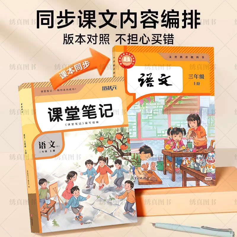 2026秋培状元课堂笔记小学一二三四五六年级上册语数英人教冀教版 1