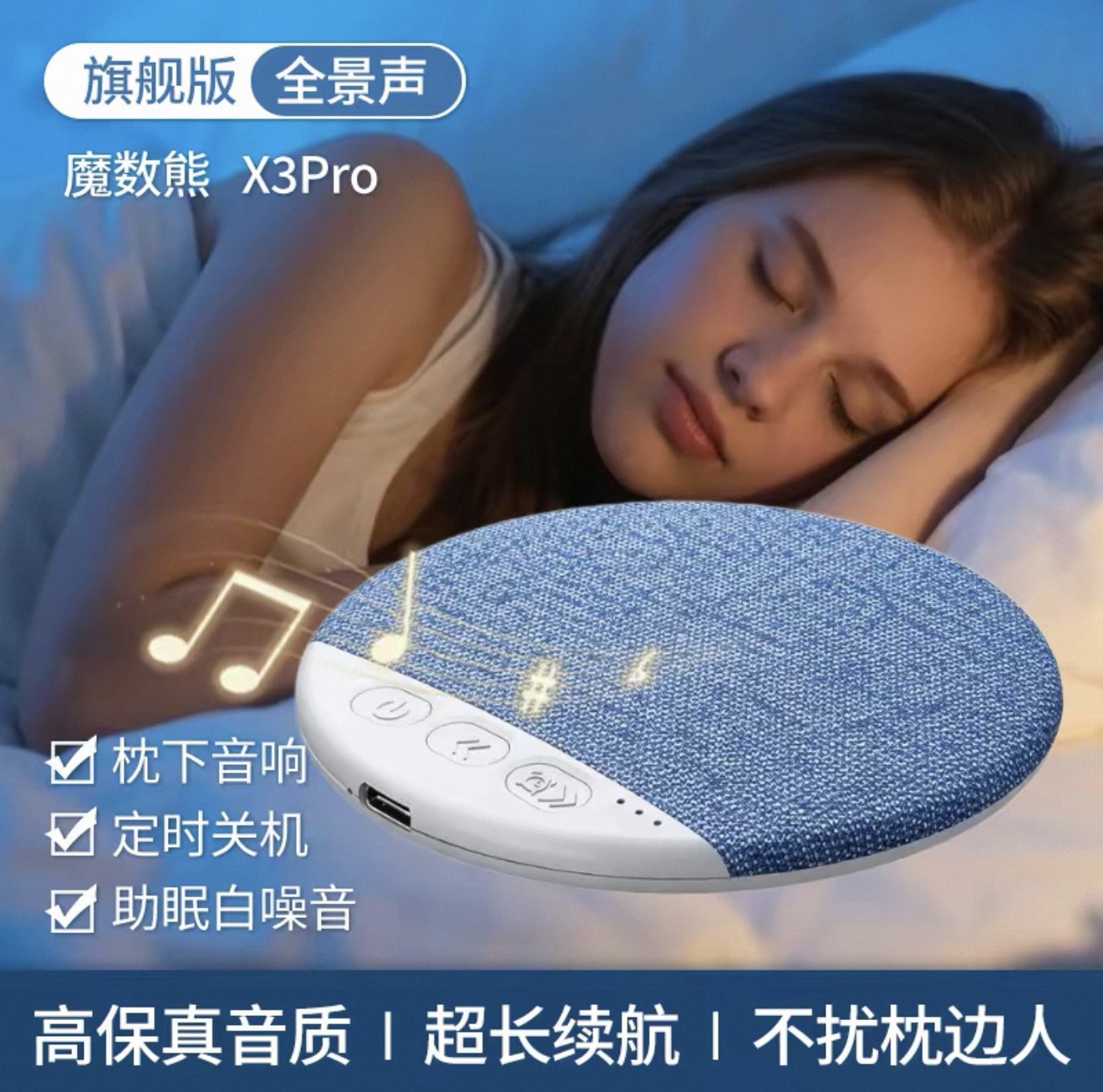 魔术熊X3pro枕下超薄音箱可定时多功能解压白噪音睡眠仪音响工厂