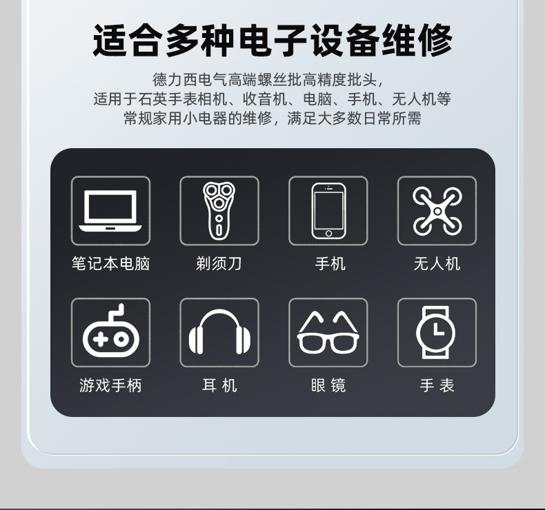 德力西电气螺丝刀套装多功能手机维修拆机工具异形磁吸批头套装 8