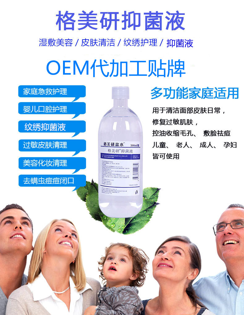 厂供格美研外用盐水清洁生理性盐水100ml纹绣洗鼻敷脸淡盐水 1