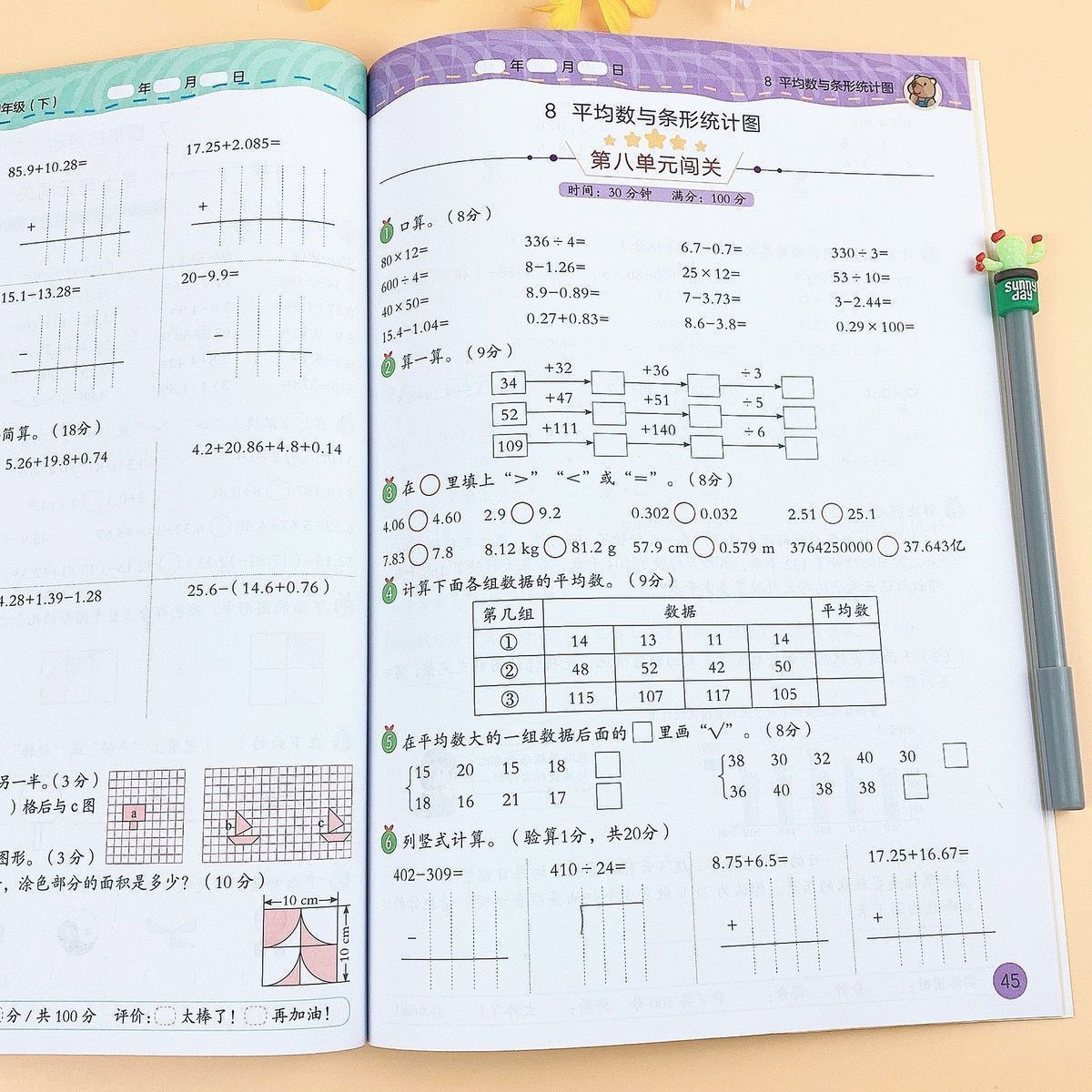四年级上册下册竖式脱式口算计算题数学应用题强化训练同步练习册 20