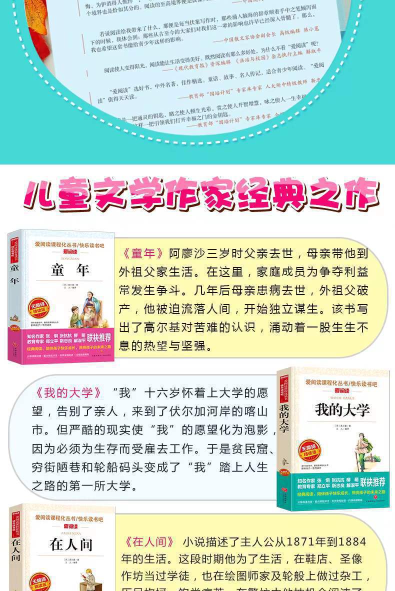 正版高尔基三部曲童年在人间我的大学 中 小学生 课外必读课外书 3