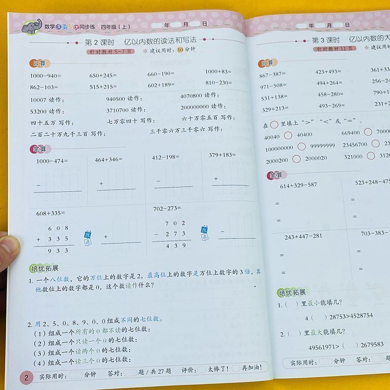 四年级上册下册竖式脱式口算计算题数学应用题强化训练同步练习册 4