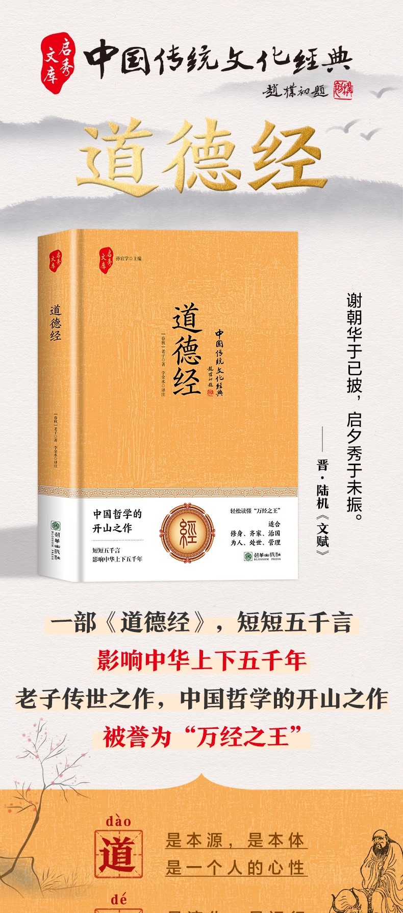 道德经正版原著老子全集为人处世哲学国学经典畅销书籍 1