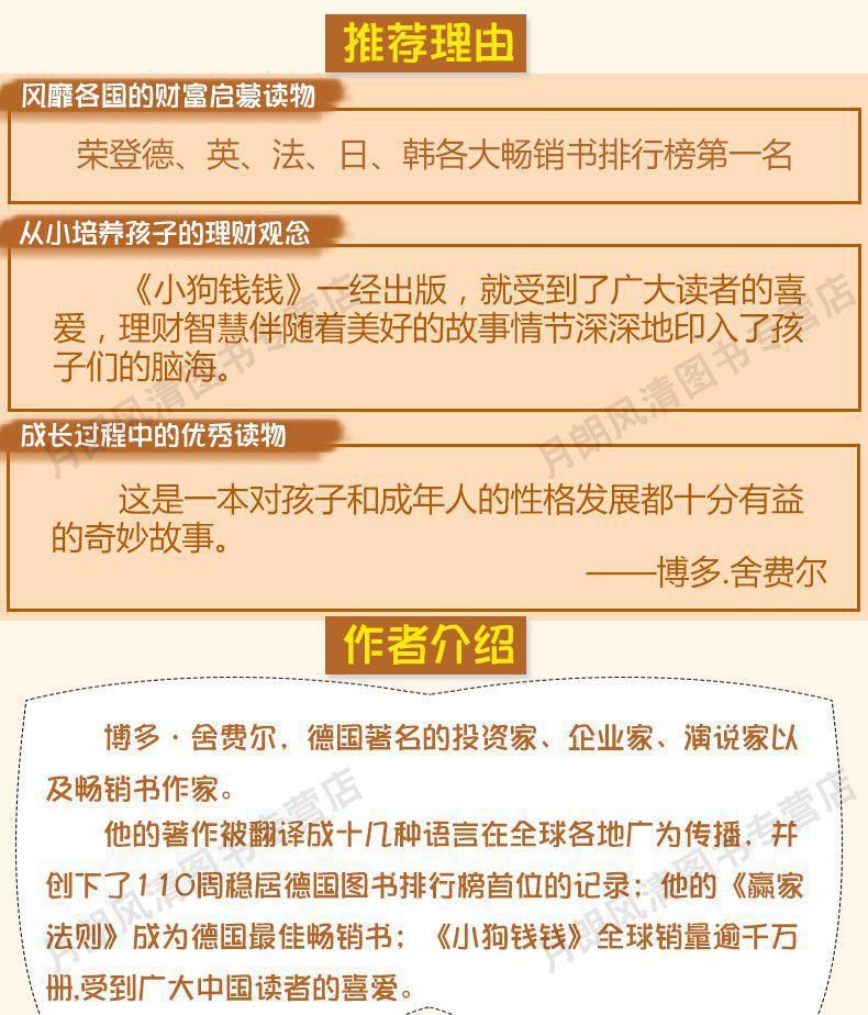 小狗钱钱系列1+2 富爸爸穷爸爸 财富启蒙 6-8-12岁小学生儿童财商 1