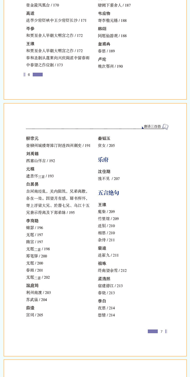 简爱原著正版唐诗三百首九年级上册必读课外书完整无删减初中生 16