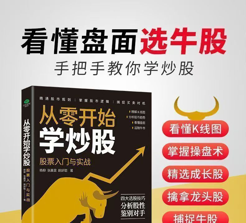 从零开始学炒股一本书读懂K线图短线操盘实战技法日本蜡烛图技术 1