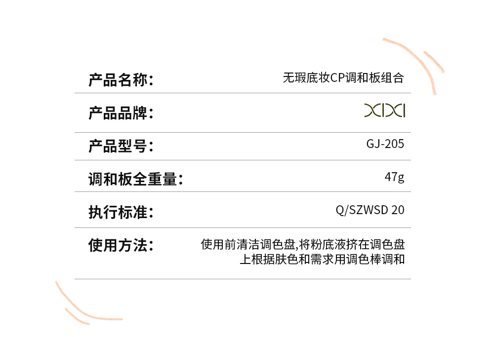 xixi化妆调色板无暇底妆CP调和板组合粉底液调色盘不锈钢彩妆工具 13