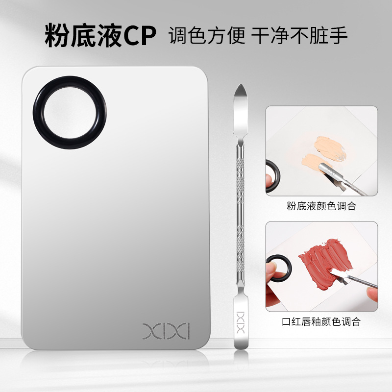 xixi化妆调色板无暇底妆CP调和板组合粉底液调色盘不锈钢彩妆工具