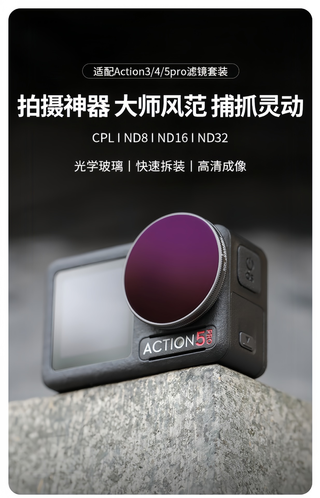 运动相机滤镜CPL偏振ND减光镜UV保护镜适用DJI大疆Action3/4/5PRO 5