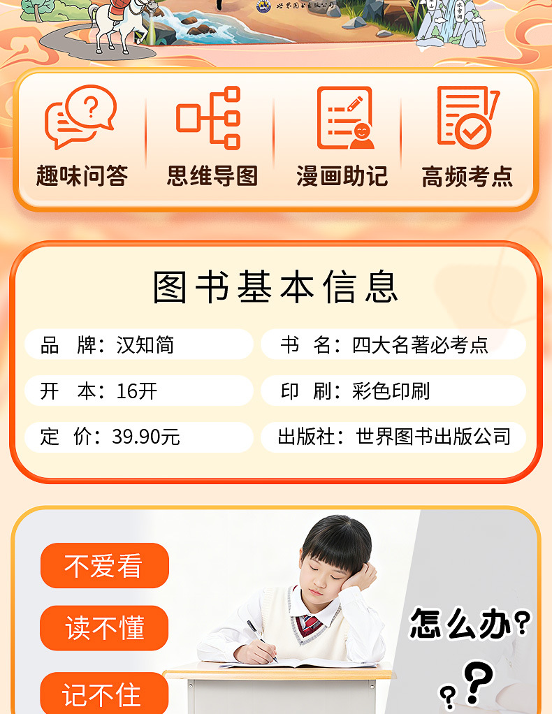 汉知简小学生课本里的四大名著必考点中国传统文化三四五六年级课 2