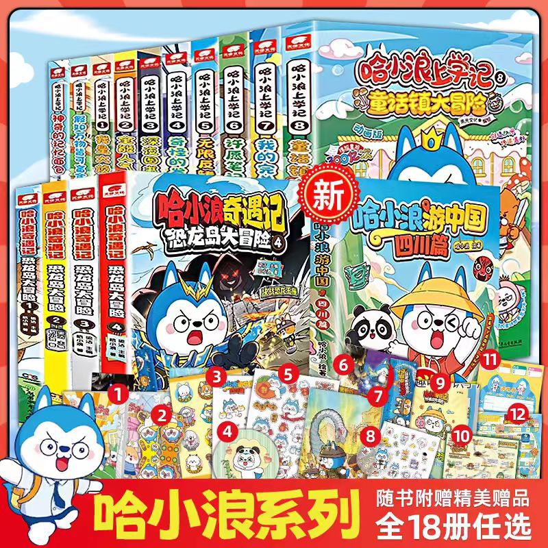 正版哈小浪上学记漫画爆笑漫画十二只萌狗的故事28动物音乐会