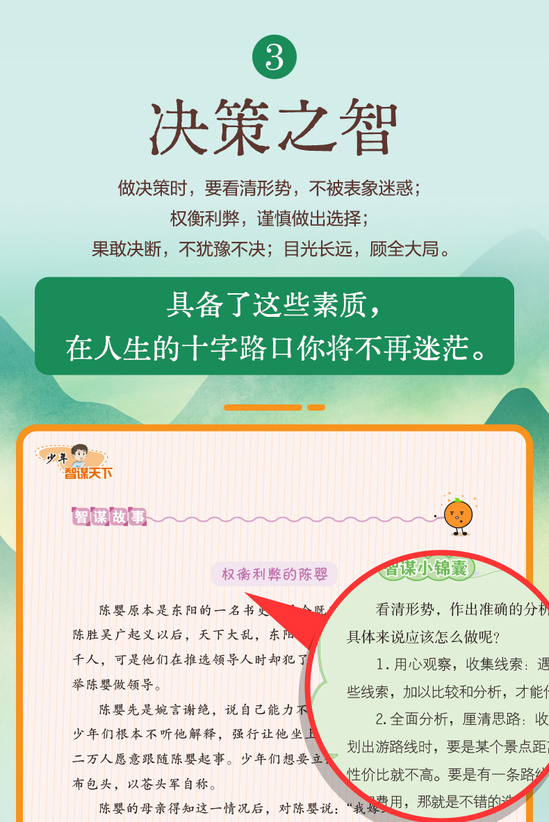 【认准正版】少年智谋天下趣味漫画+简洁文字普通孩子的处世哲学 7