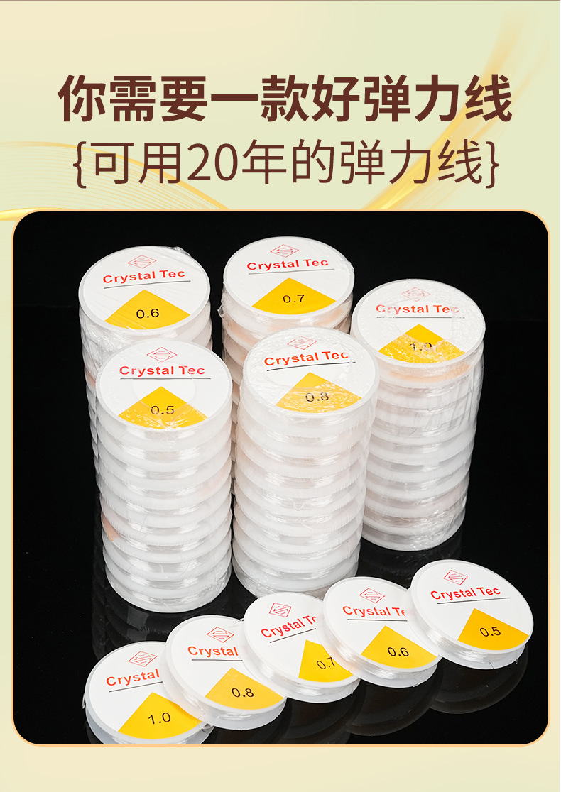 圆绳弹力线手工穿珠不会断水晶弹力线手串串珠绳强弹力耐磨手链绳 20