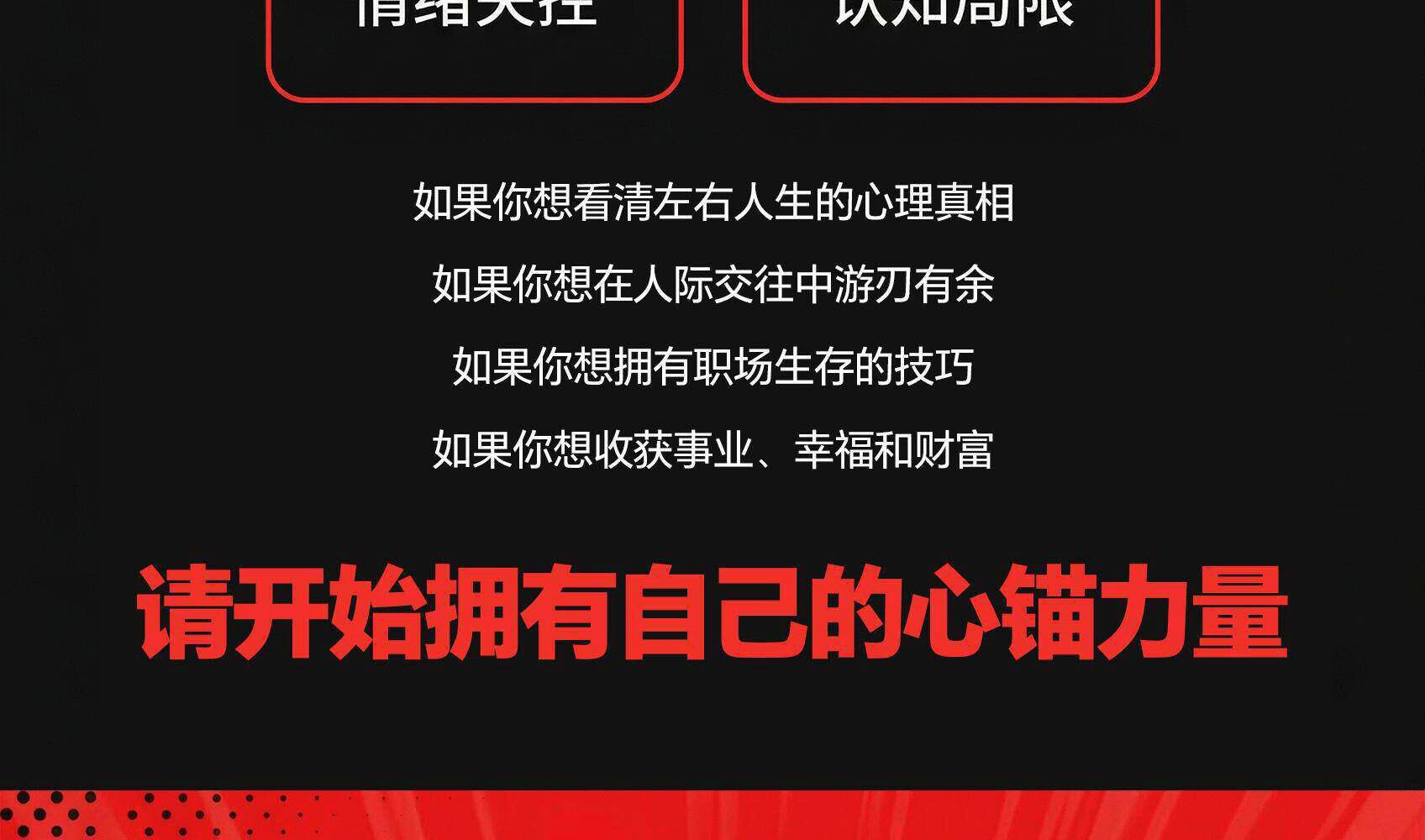 心锚全方面覆盖沟通场景给你切实可行的沟通话术助你认知升级 6