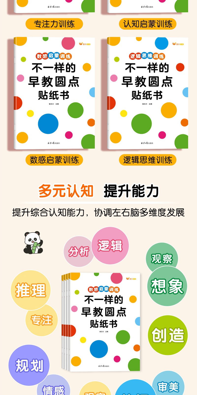 不一样的早教圆点贴纸书2-6早教启蒙数感图形启蒙认知专注力训练 3