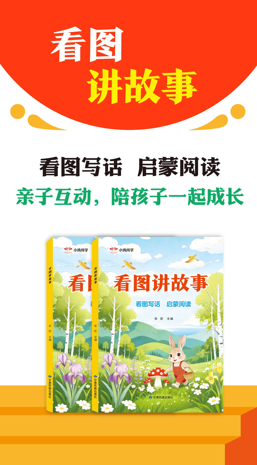 幼小衔接看图说话阅读看图讲故事一句话日记诵读写作训练大字注音 11