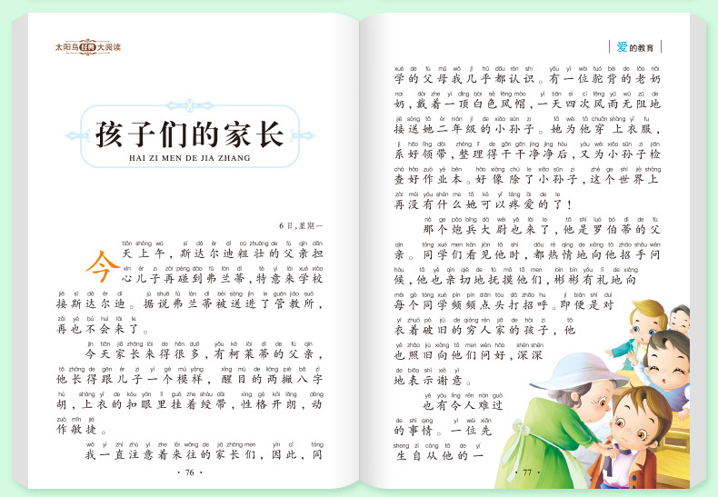 小学生一二三年级儿童课外必读文学名著书籍儿童读物昆虫记西游记 27